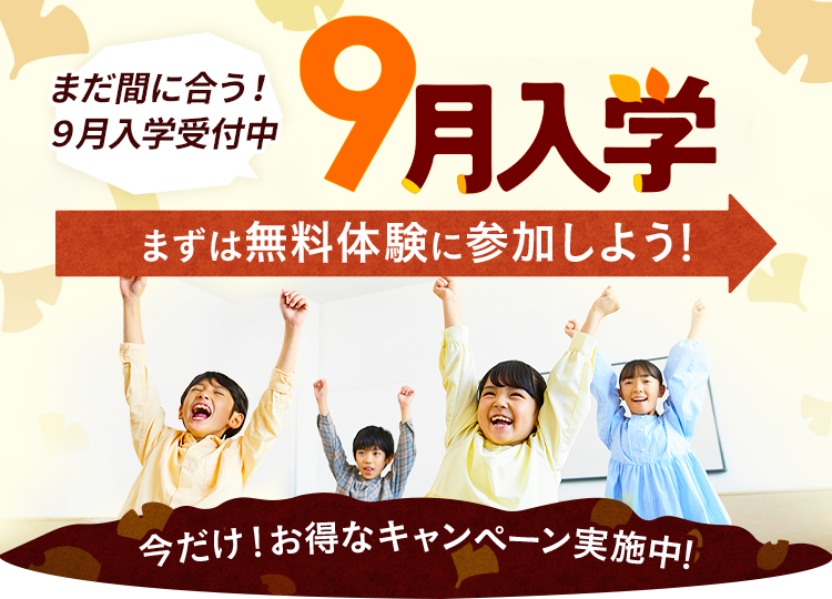 2025年度 秋募集のご案内