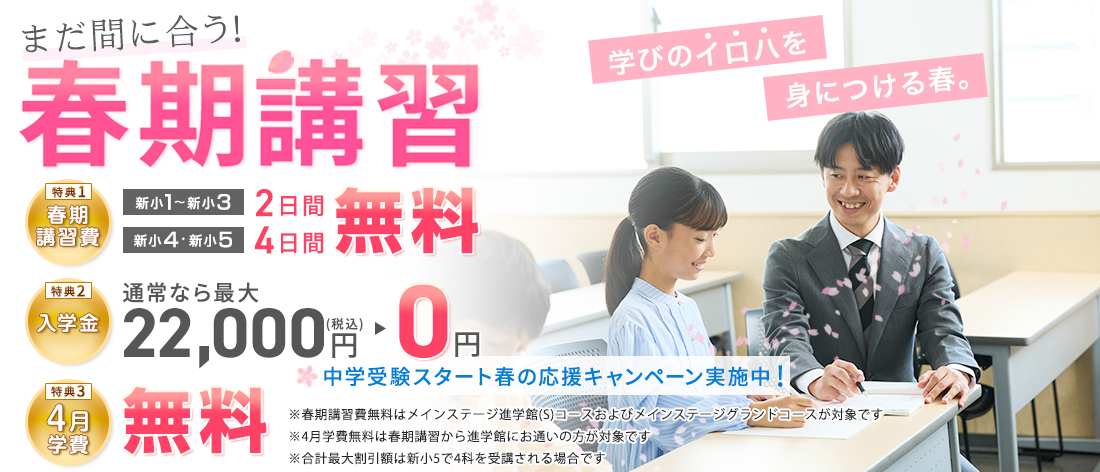 2025年度 春期講習 新1年生