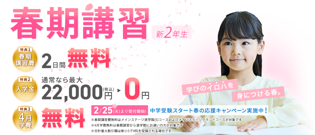 2025年度 春期講習 新2年生
