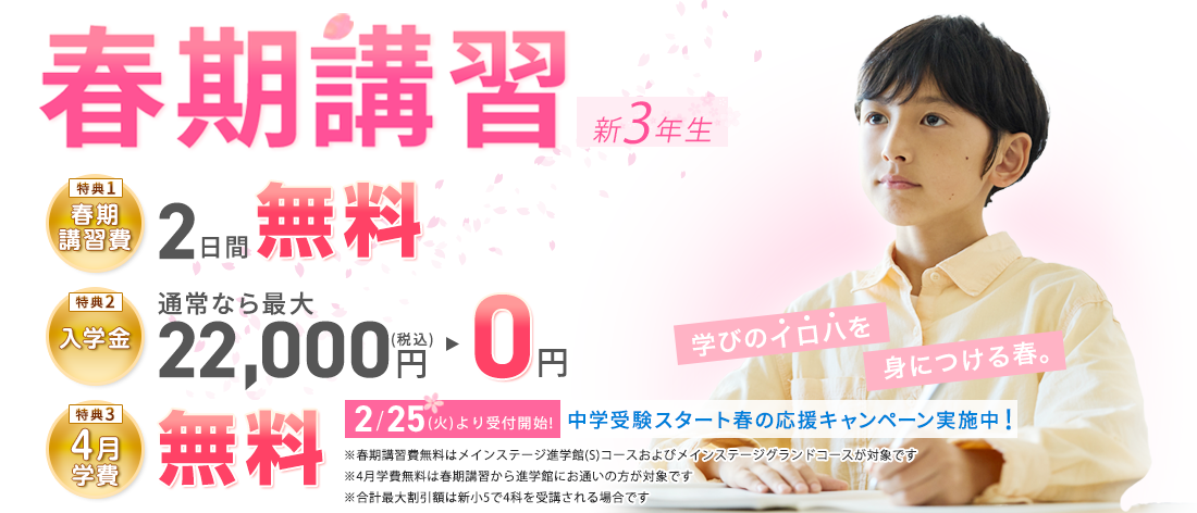 2025年度 春期講習 新3年生