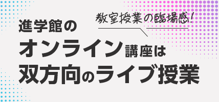双方向オンライン E-Lecture講座