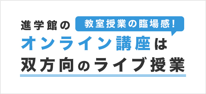 オンライン講座は双方向のライブ授業