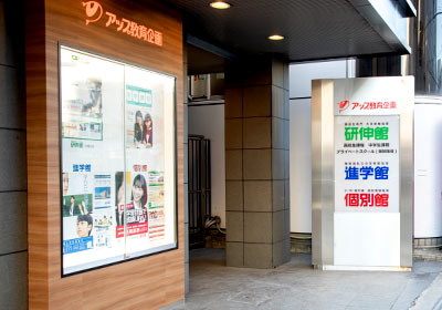 進学館 学園前校 外観写真