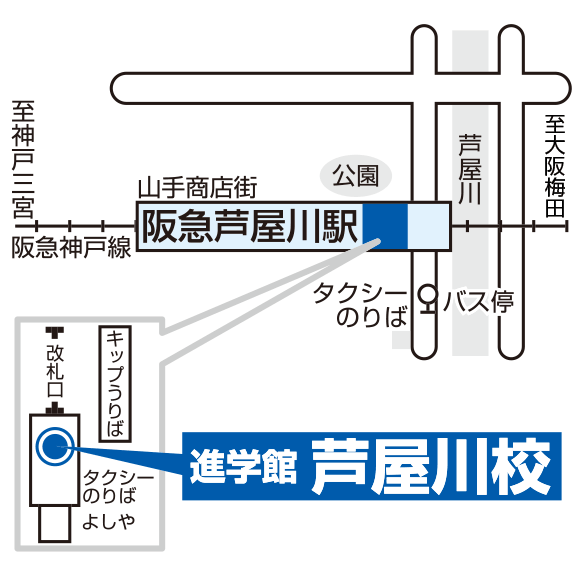 芦屋川校 地図