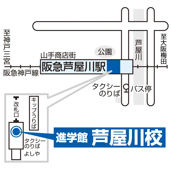 芦屋川校地図