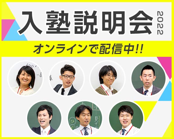 入塾説明会のご案内