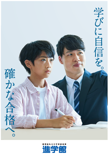 進学館 入学案内パンフレット