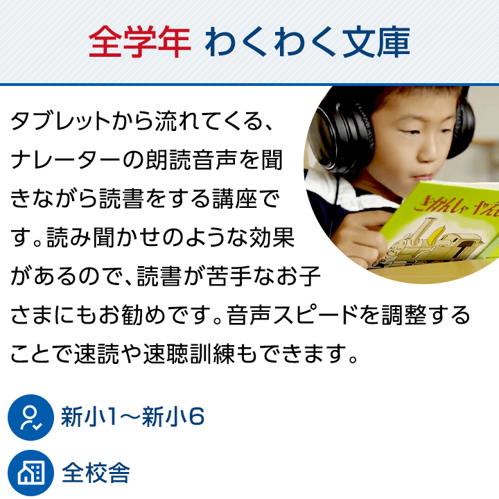 全学年 わくわく文庫