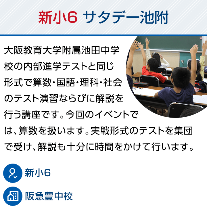 新小6 サタデー池附