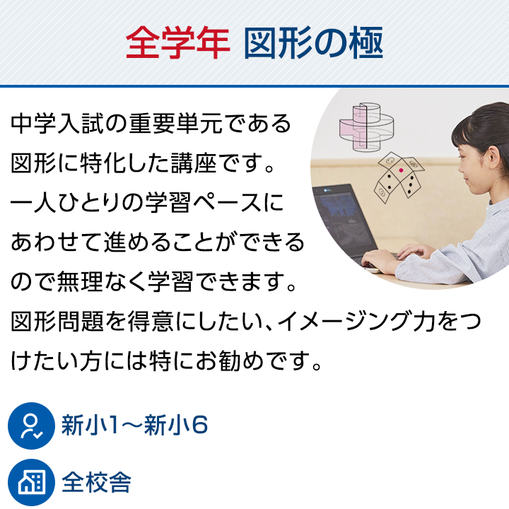 全学年 図形の極