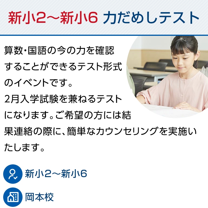 新小2～新小6 力だめしテスト