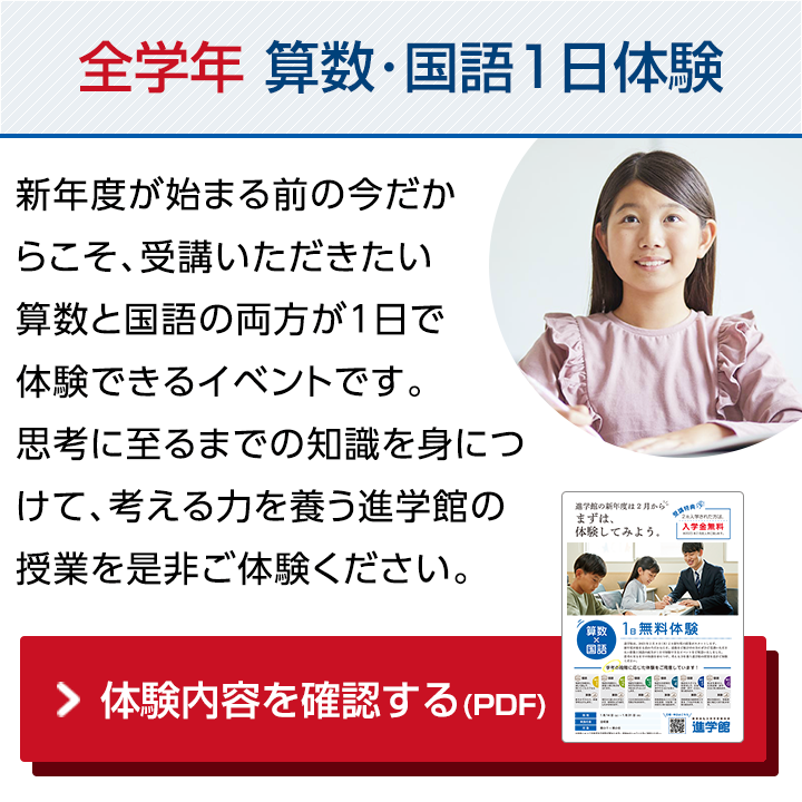 全学年 算数・国語1日体験 PDFを見る