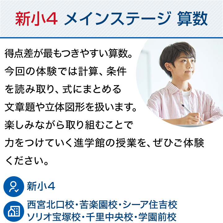 新小4 メインステージ算数