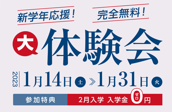新年度スタート直前イベント