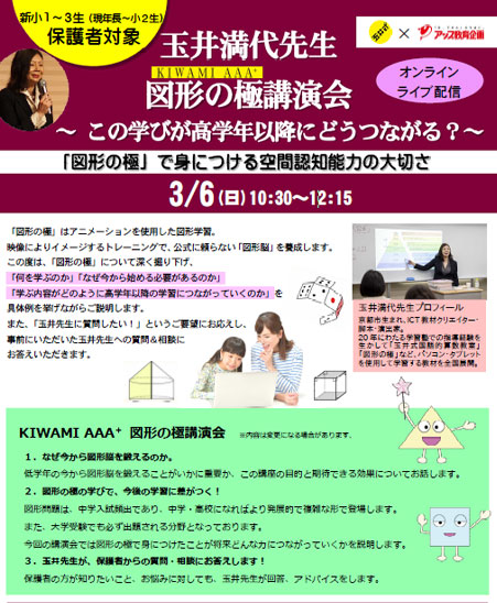 図形の極 ずけいのきわみ 進学館 難関国私立中学受験指導