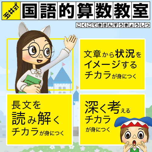 年長対象 玉井式国語的算数教室親子体験 進学館 難関国私立中学受験指導