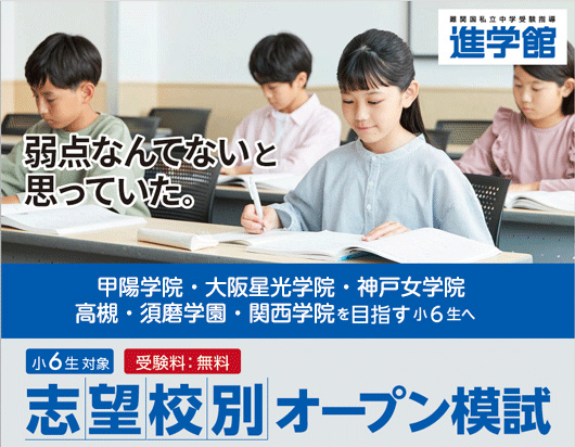 進学館 志望校別オープン模試