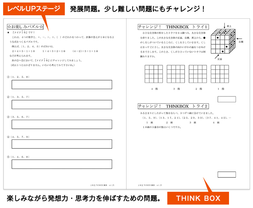 THINK BOX｜シンクボックス 教材イメージ3