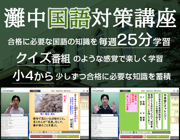 灘中 国語対策講座 双方向オンライン 進学館 難関国私立中学受験指導