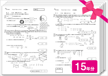 過去15年分の甲陽学院中学校 入試算数問題と解答