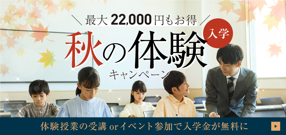秋キャンペーン2025