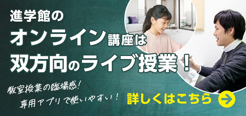 進学館のオンライン授業