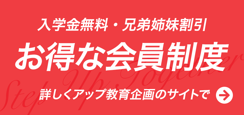 アップ永久会員制度