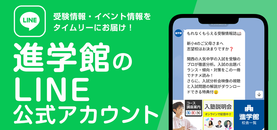 進学館のLINEアカウント