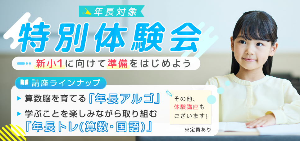年長体験