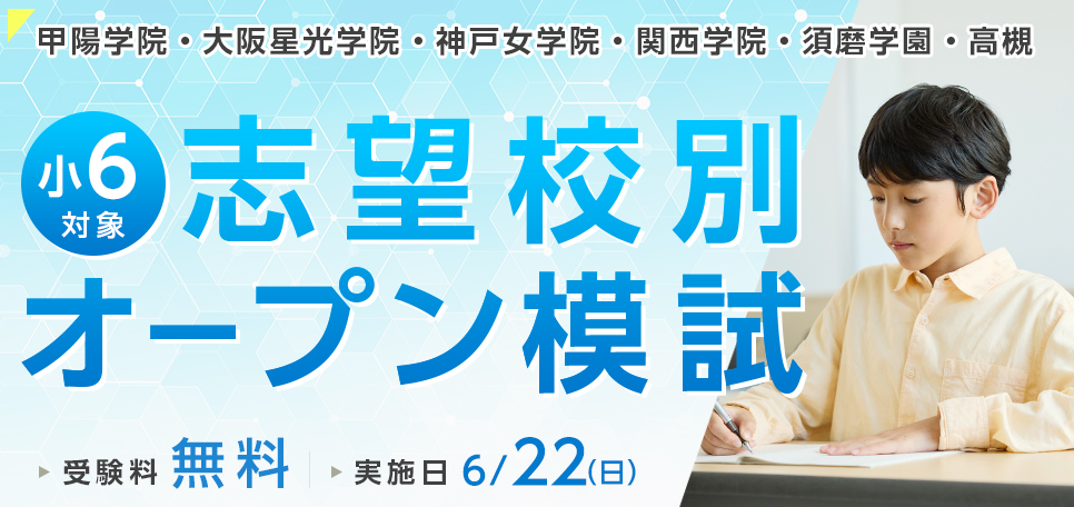志望校別オープン模試