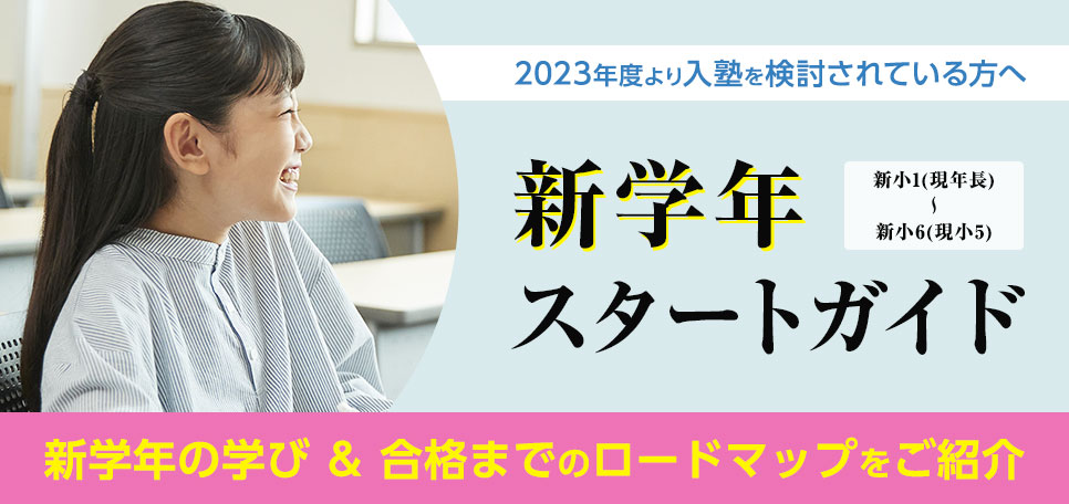 2023年度新入学生募集