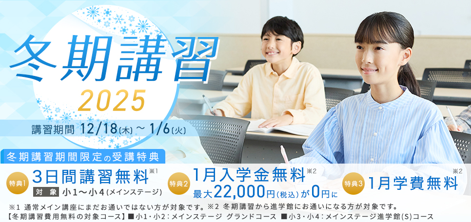 新学年スタートガイド2025