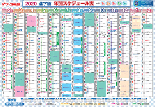 年間スケジュール 進学館 難関国私立中学受験指導 年間スケジュール 進学館 難関国私立中学受験指導