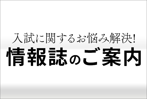 情報誌のご案内