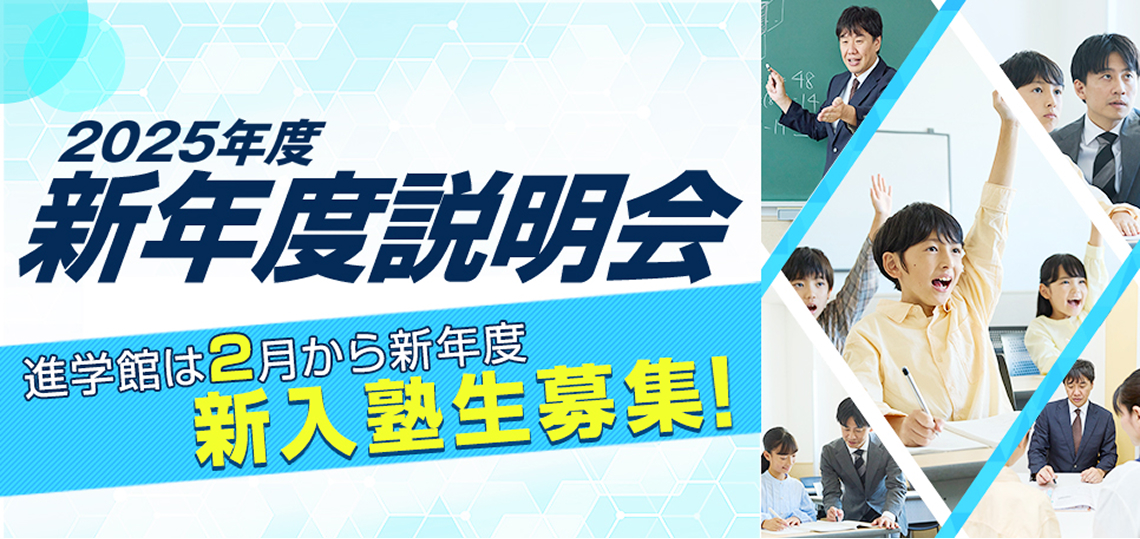 中学受験専門「進学館」の新年度説明会