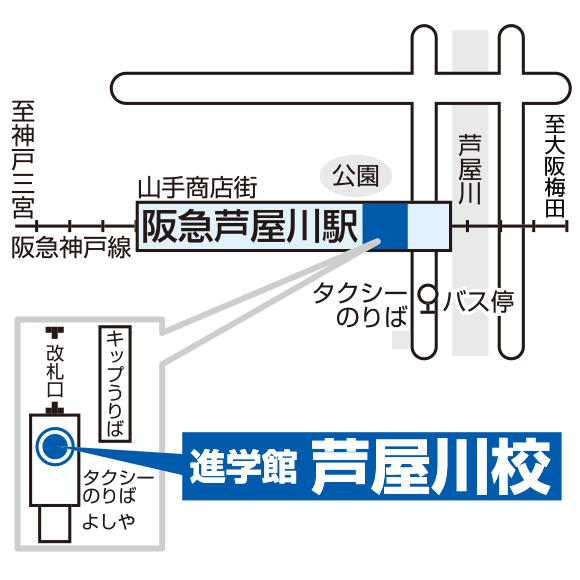芦屋川校マップ
